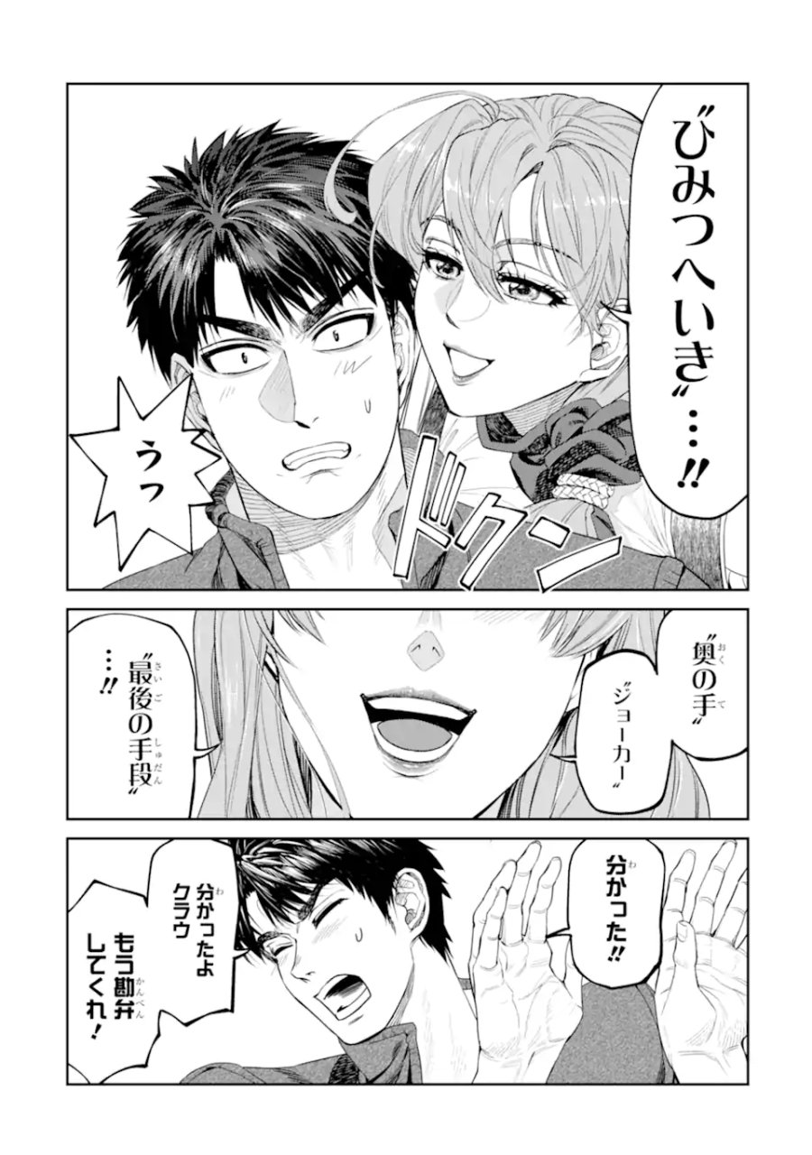 異世界刀匠の魔剣製作ぐらし 第17.2話 - Page 3