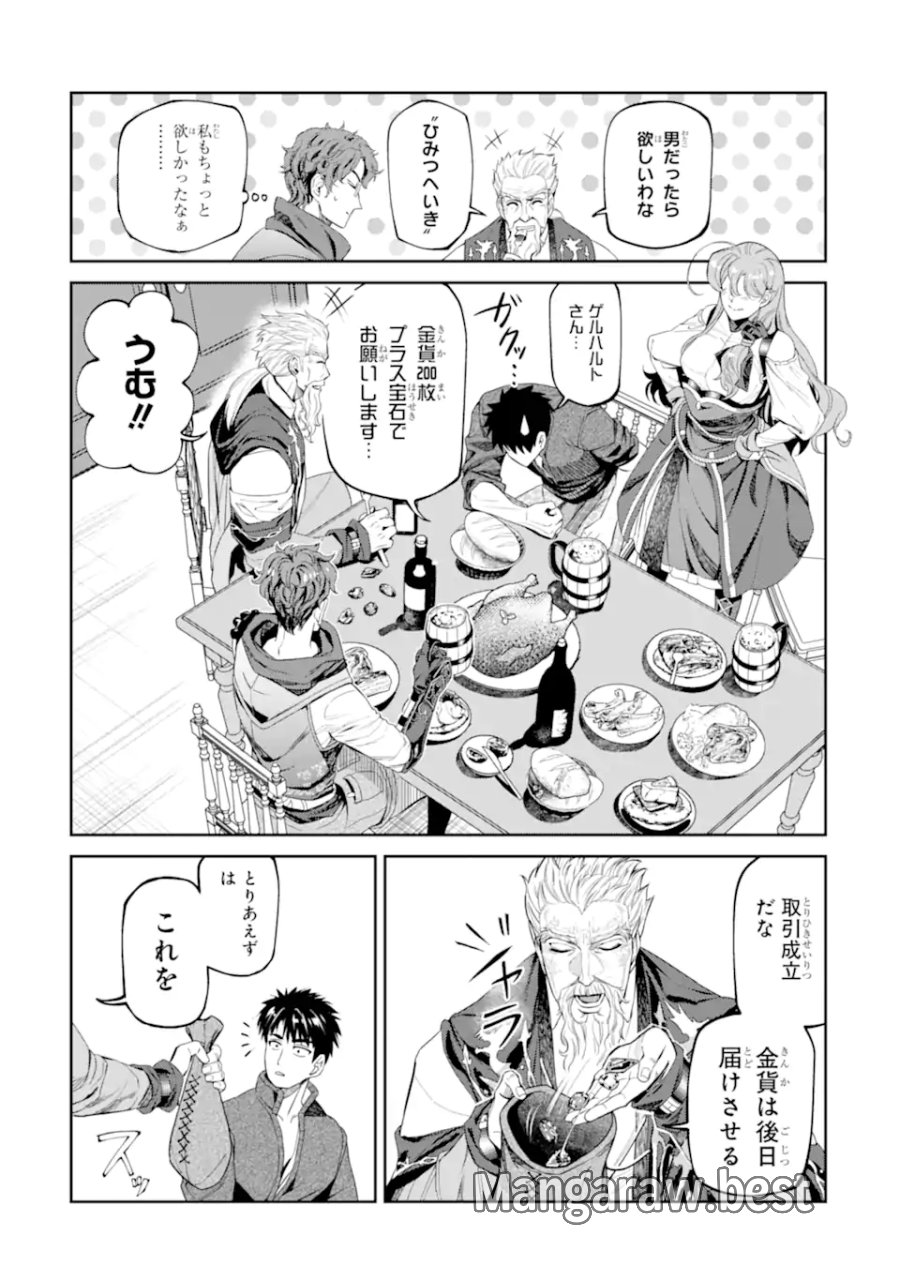 異世界刀匠の魔剣製作ぐらし 第17.2話 - Page 4