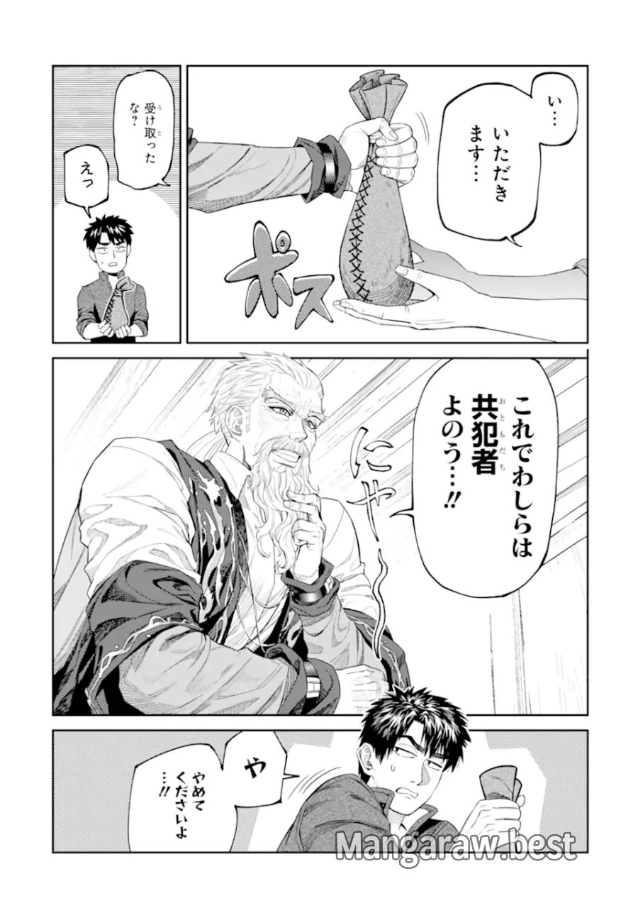 異世界刀匠の魔剣製作ぐらし 第17.2話 - Page 5