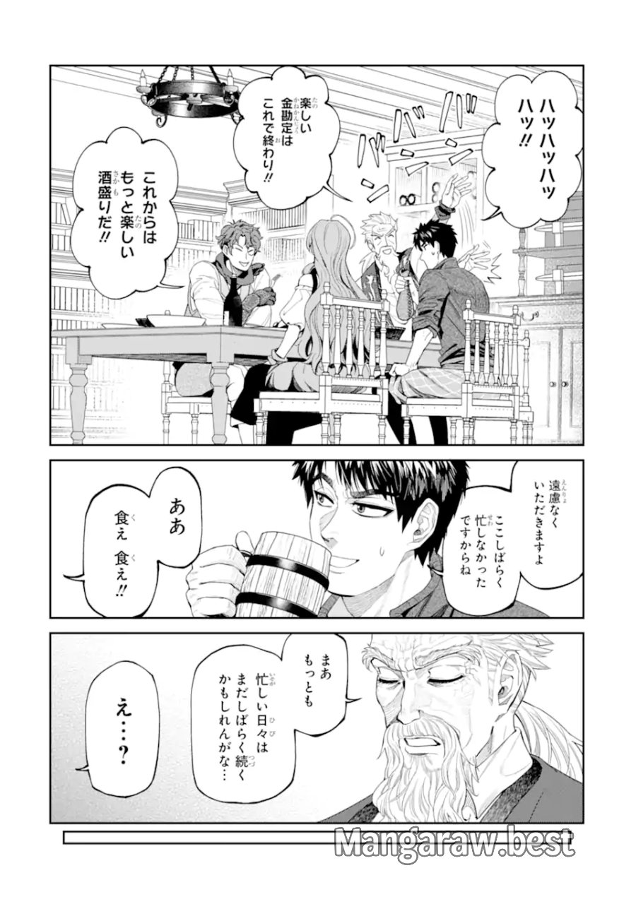 異世界刀匠の魔剣製作ぐらし 第17.2話 - Page 6