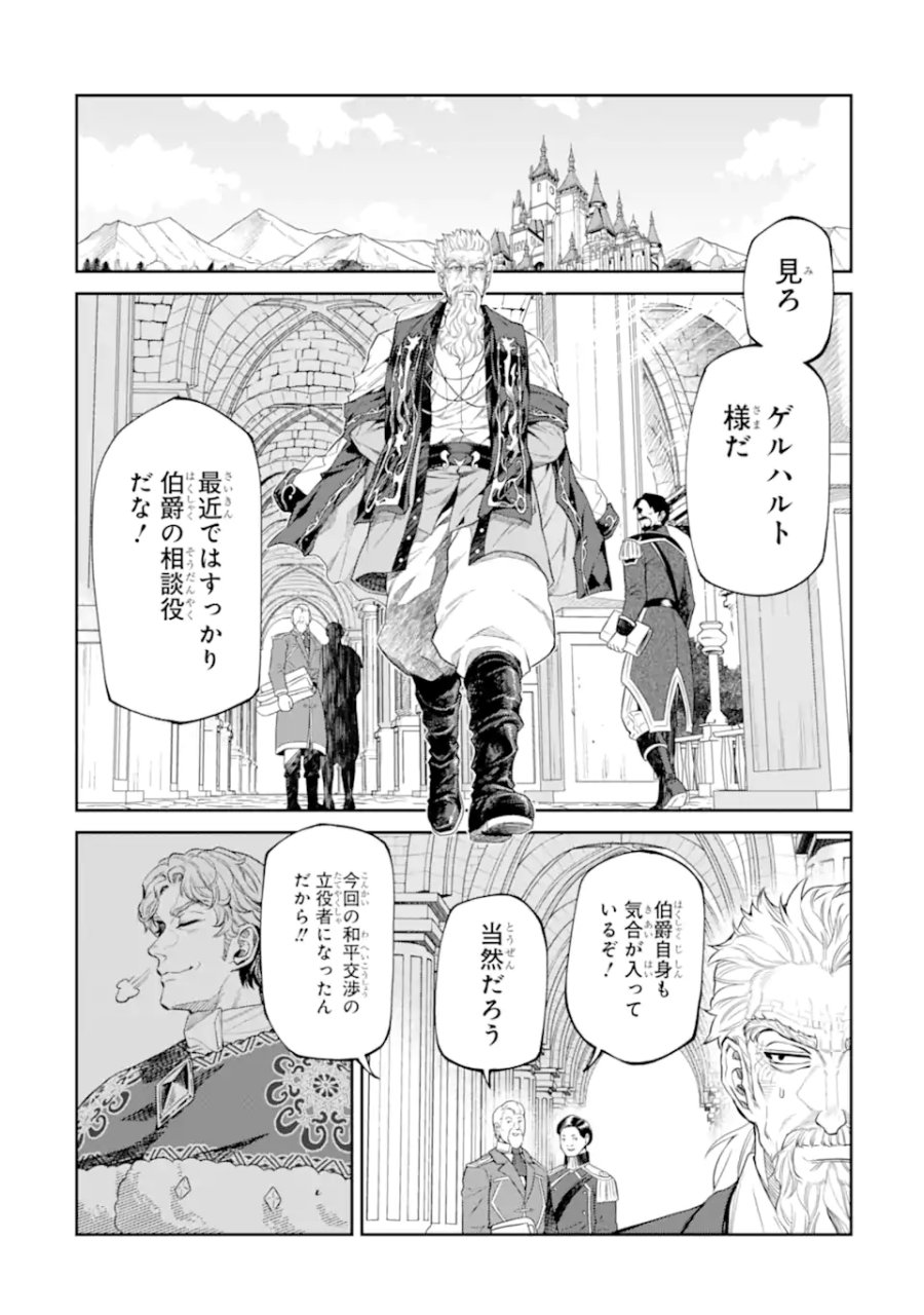 異世界刀匠の魔剣製作ぐらし 第17.2話 - Page 7