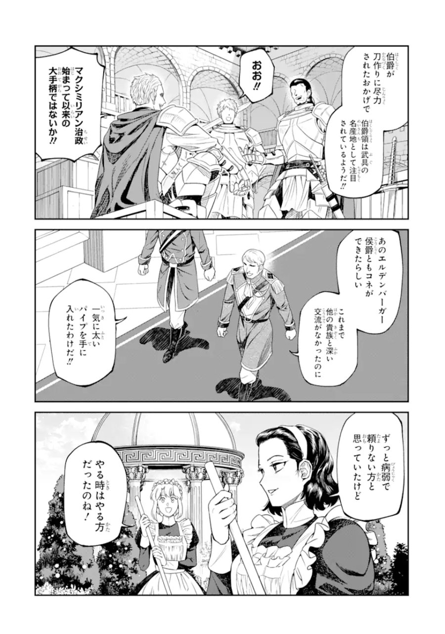異世界刀匠の魔剣製作ぐらし 第17.2話 - Page 8