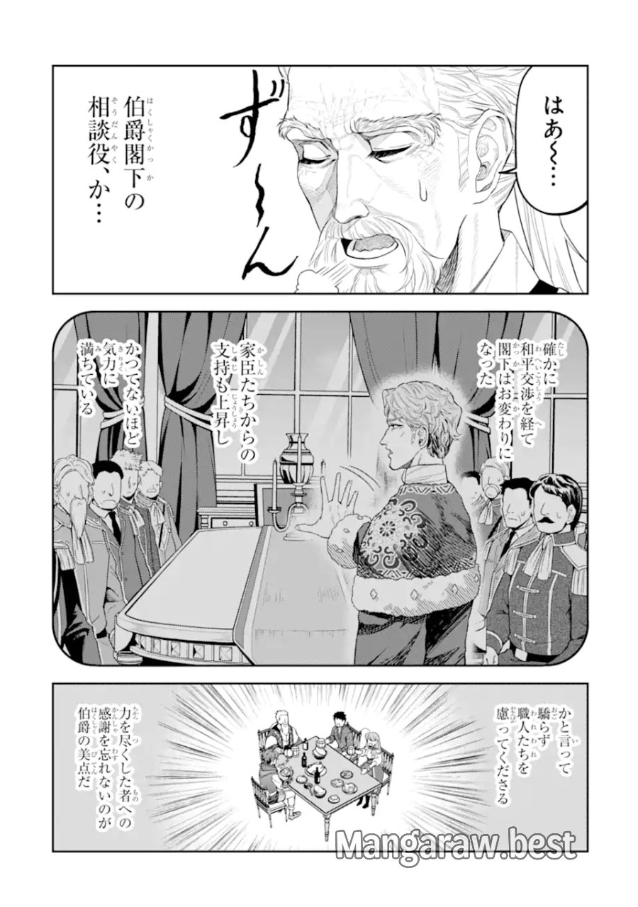 異世界刀匠の魔剣製作ぐらし 第17.2話 - Page 9