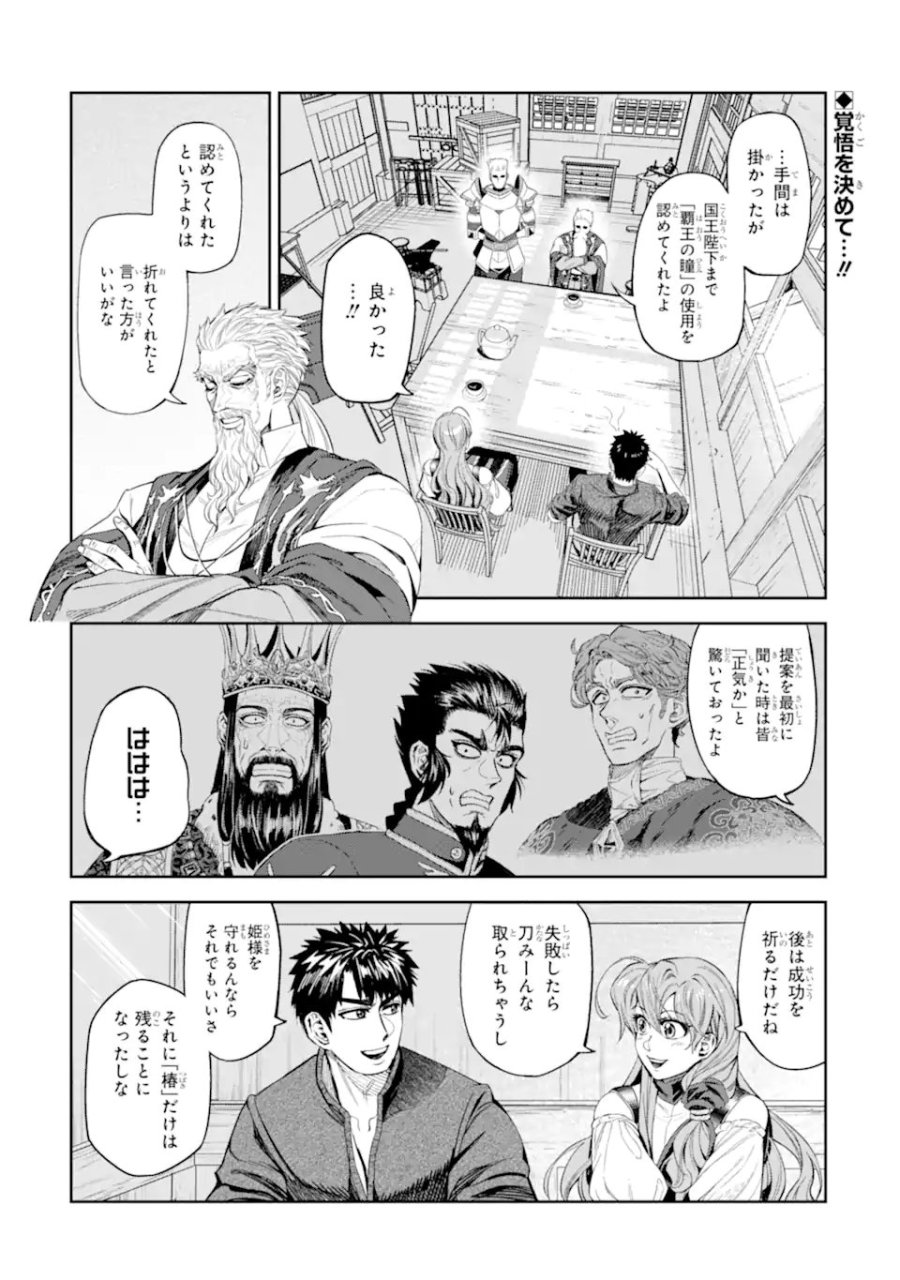 異世界刀匠の魔剣製作ぐらし 第16.1話 - Trang 1