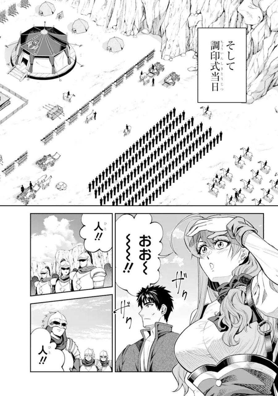 異世界刀匠の魔剣製作ぐらし 第16.1話 - Trang 10