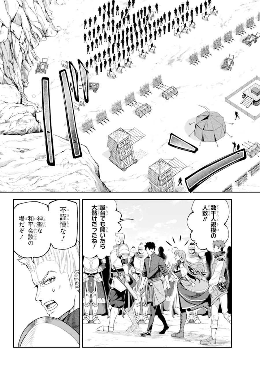 異世界刀匠の魔剣製作ぐらし 第16.1話 - Trang 11