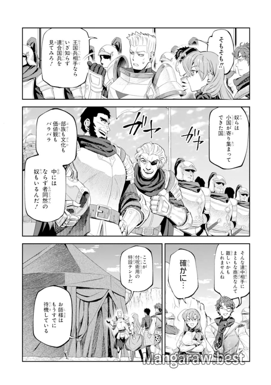 異世界刀匠の魔剣製作ぐらし 第16.1話 - Trang 12