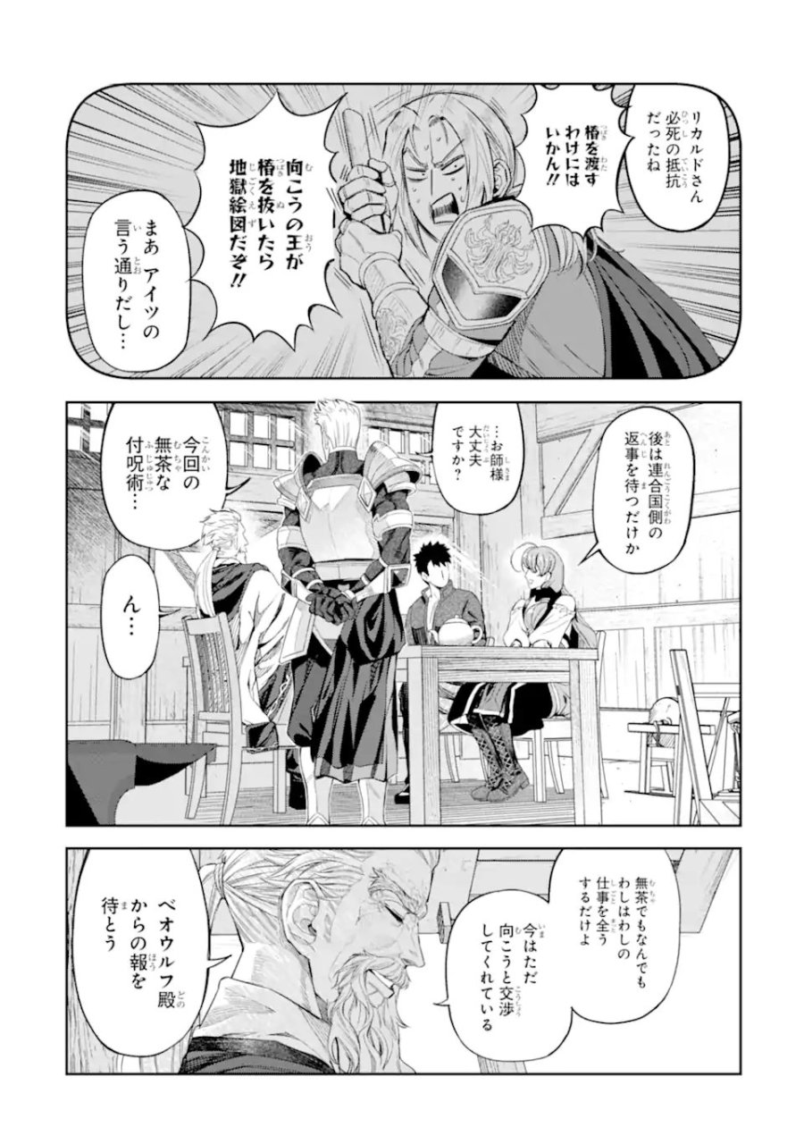 異世界刀匠の魔剣製作ぐらし 第16.1話 - Trang 2