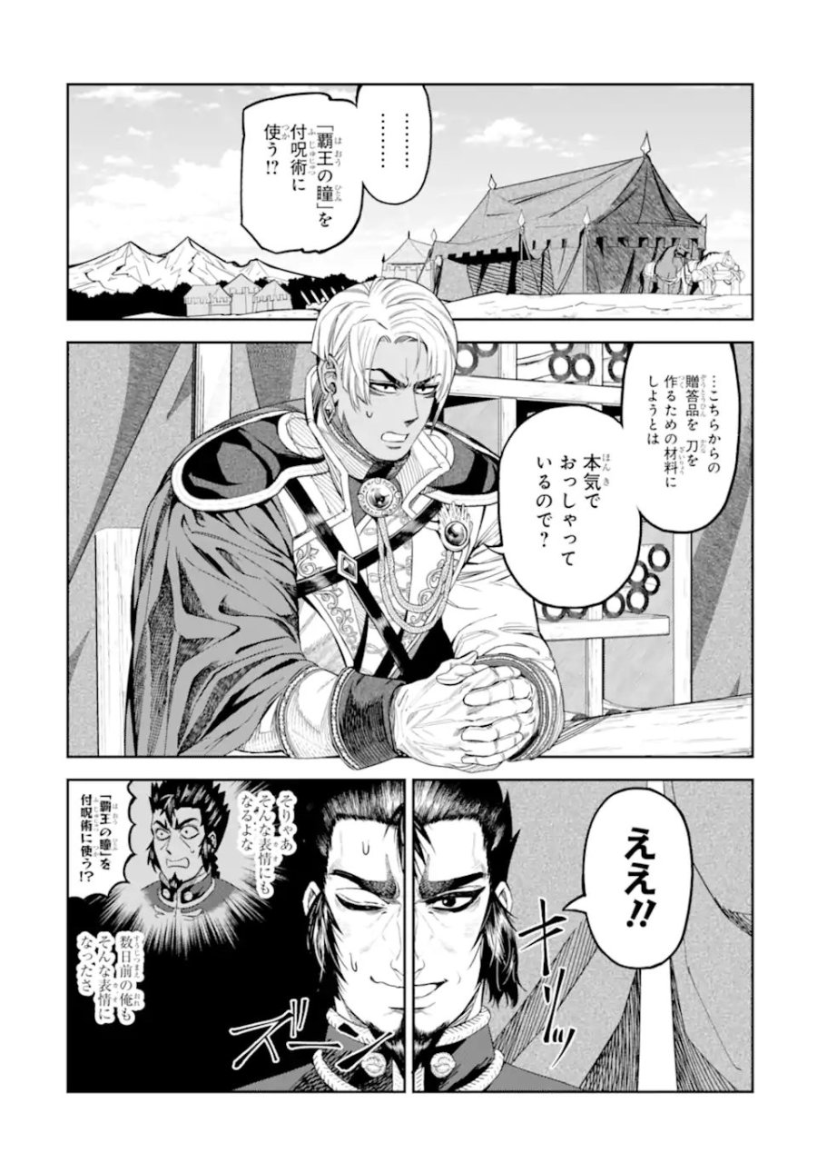 異世界刀匠の魔剣製作ぐらし 第16.1話 - Trang 4
