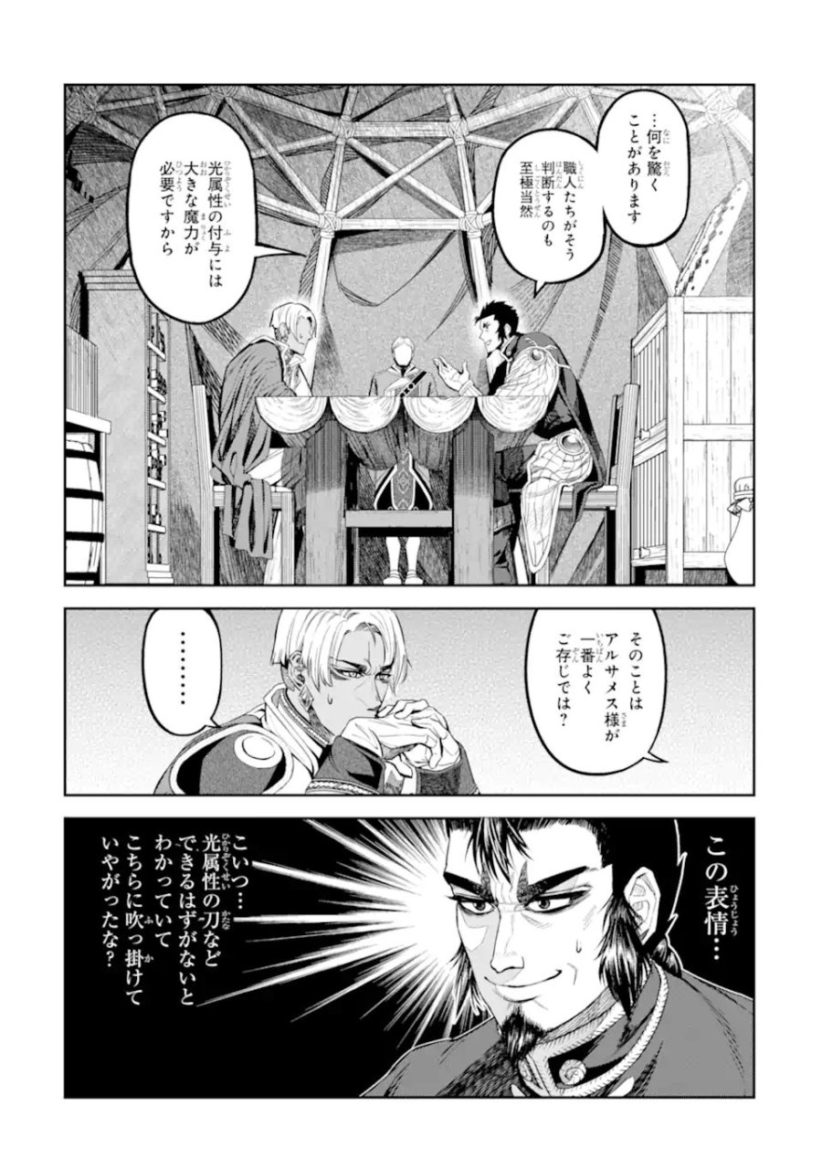 異世界刀匠の魔剣製作ぐらし 第16.1話 - Trang 5