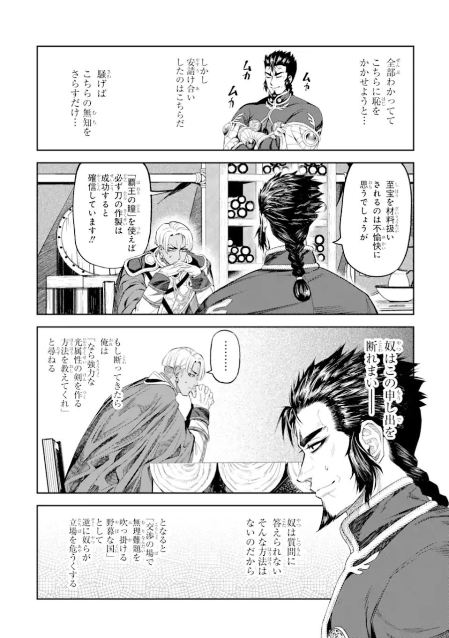 異世界刀匠の魔剣製作ぐらし 第16.1話 - Trang 6