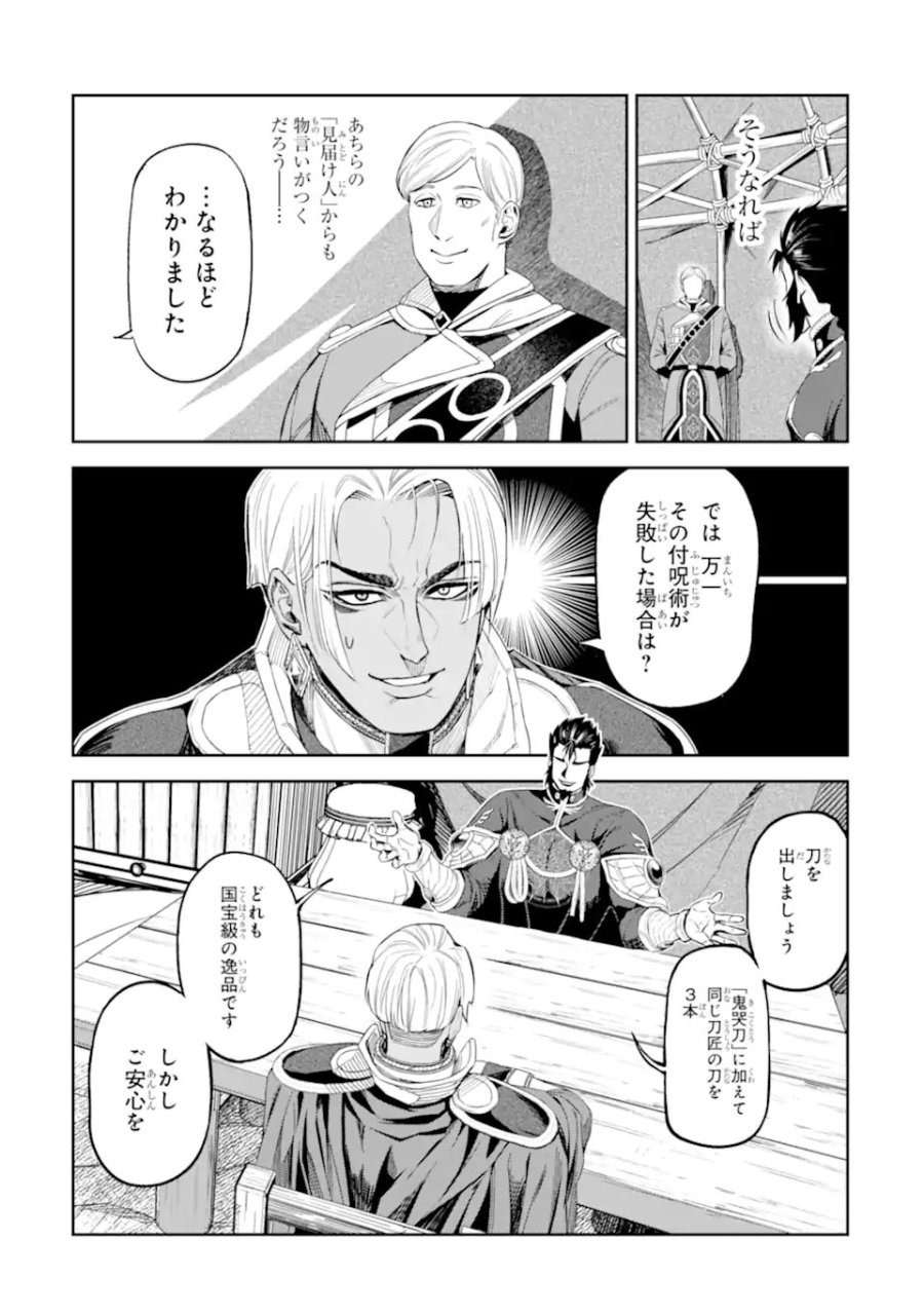 異世界刀匠の魔剣製作ぐらし 第16.1話 - Trang 7