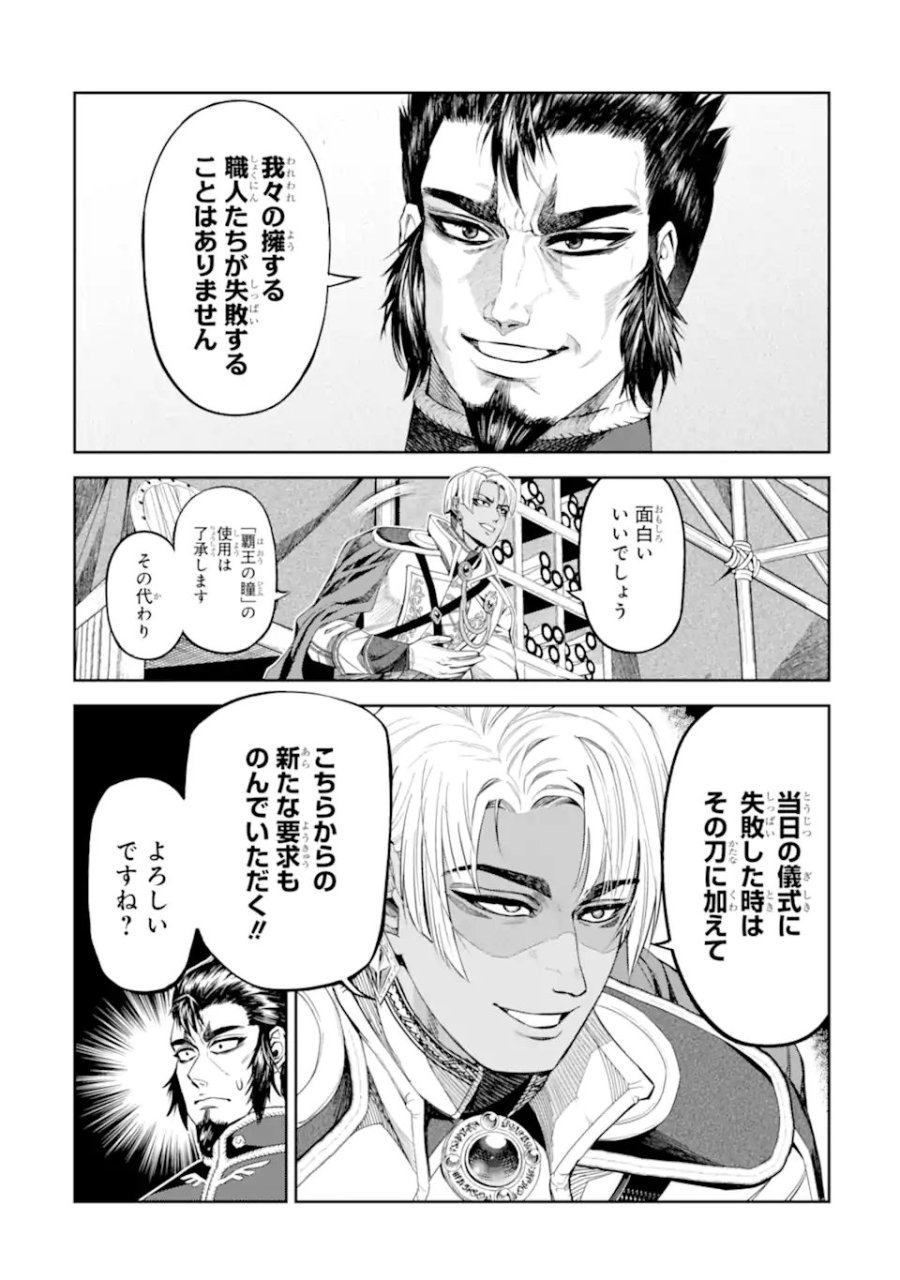 異世界刀匠の魔剣製作ぐらし 第16.1話 - Trang 8