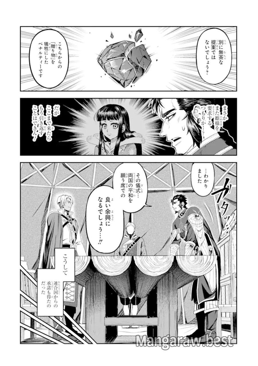 異世界刀匠の魔剣製作ぐらし 第16.1話 - Trang 9