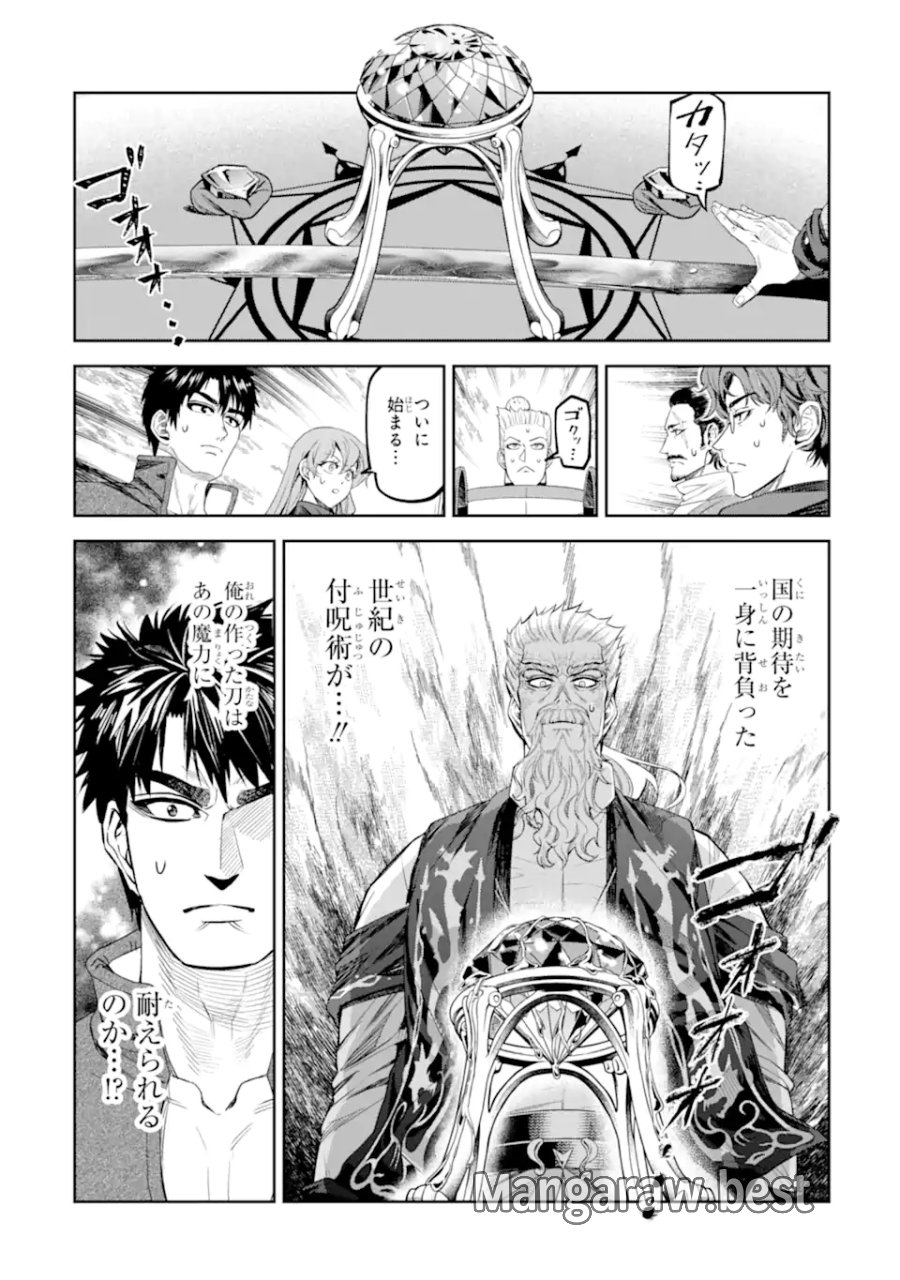 異世界刀匠の魔剣製作ぐらし 第16.4話 - Page 1