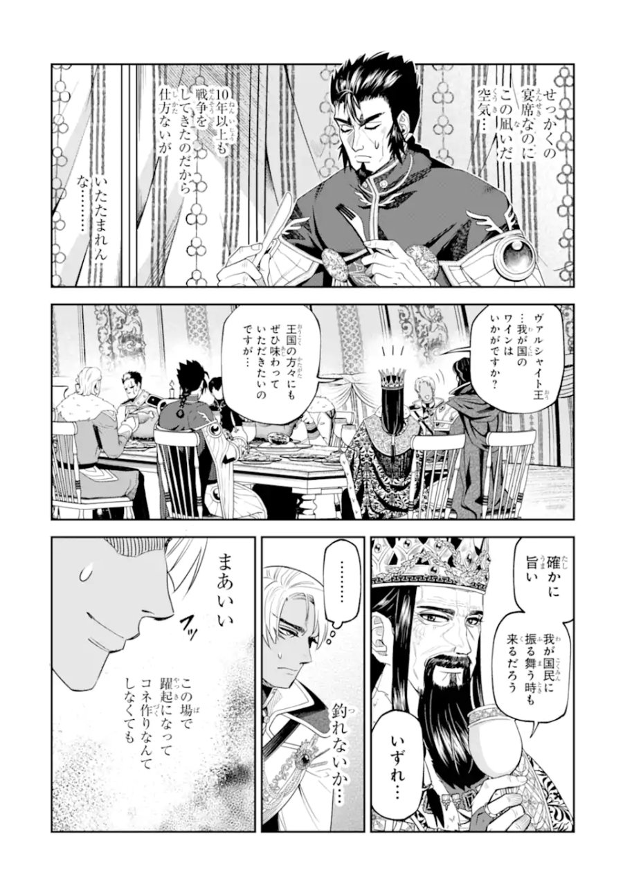 異世界刀匠の魔剣製作ぐらし 第16.4話 - Page 3
