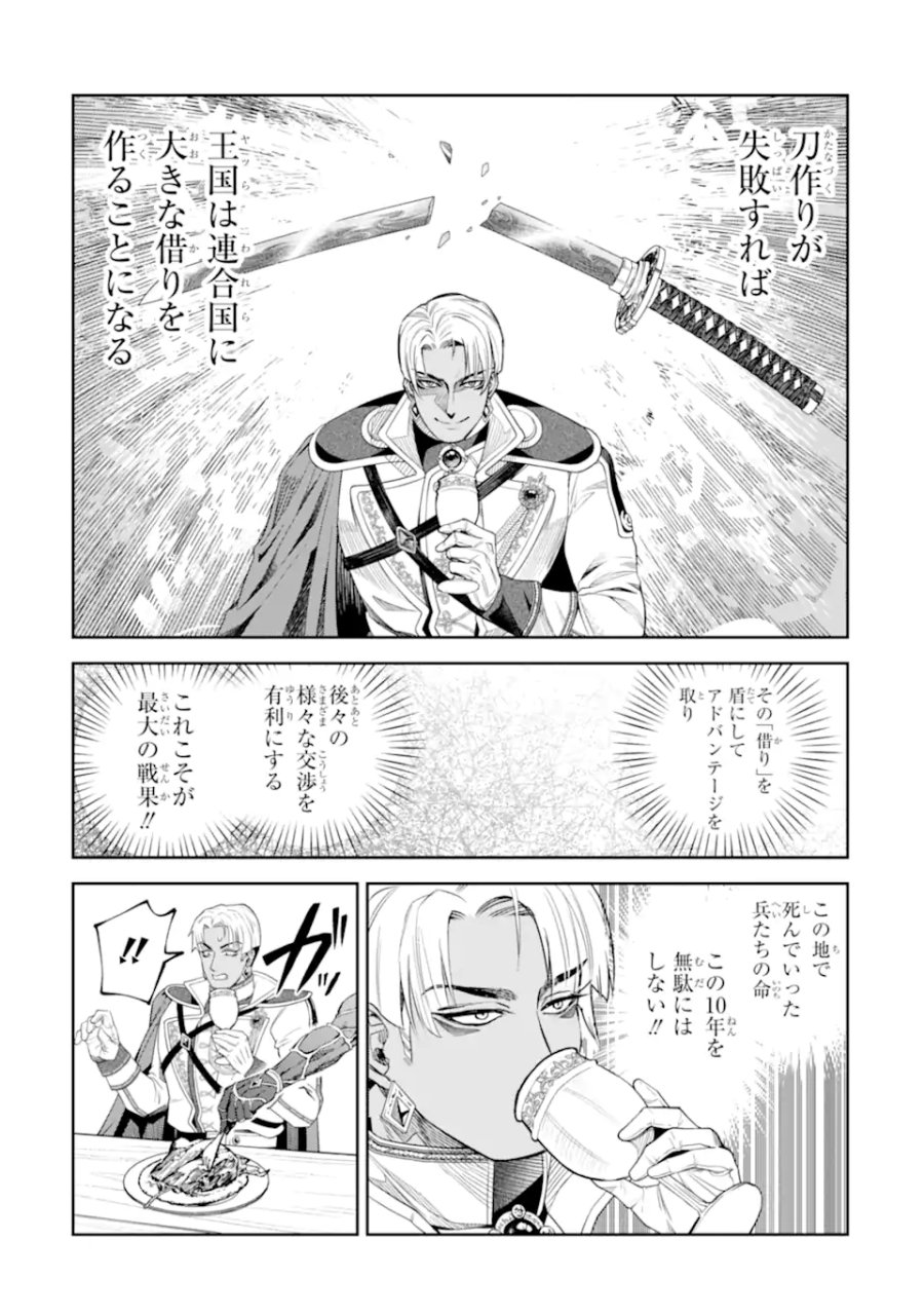 異世界刀匠の魔剣製作ぐらし 第16.4話 - Page 4