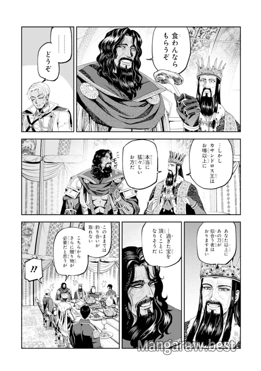 異世界刀匠の魔剣製作ぐらし 第16.4話 - Page 5