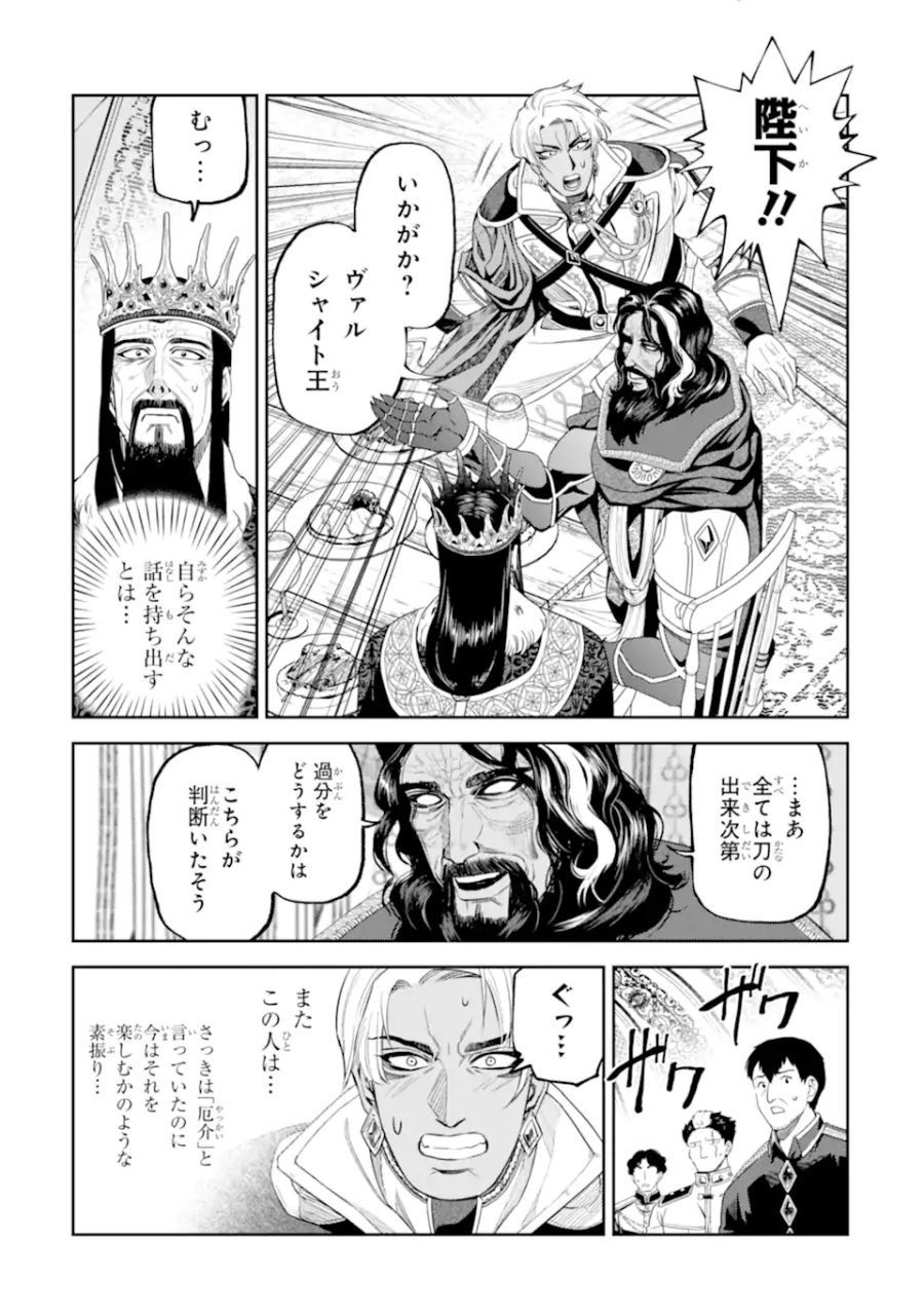 異世界刀匠の魔剣製作ぐらし 第16.4話 - Page 6