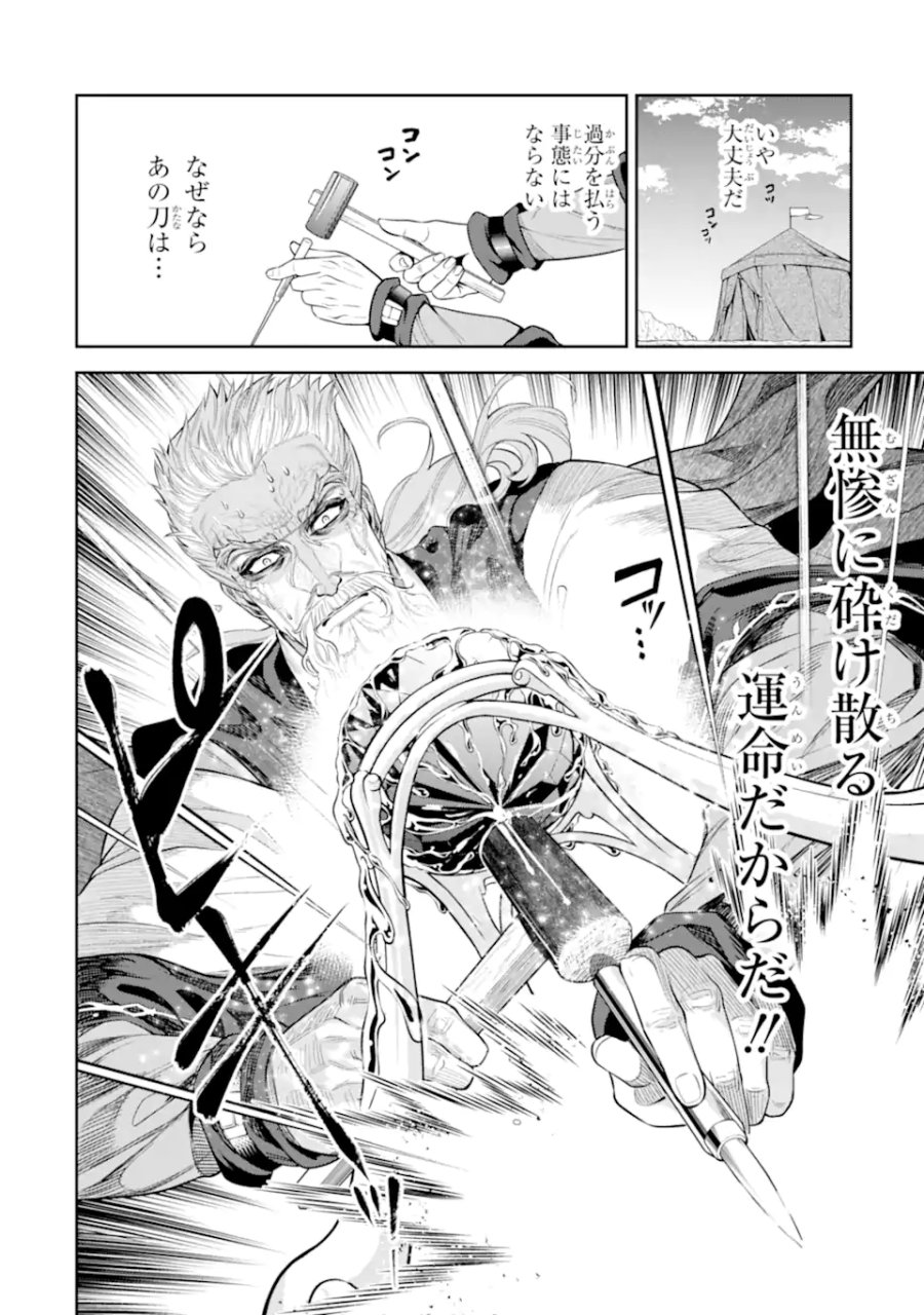 異世界刀匠の魔剣製作ぐらし 第16.4話 - Page 7