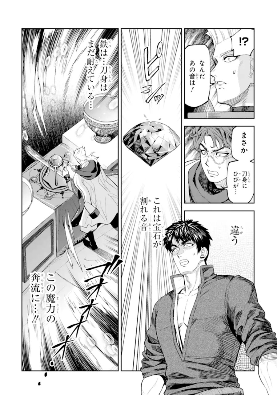 異世界刀匠の魔剣製作ぐらし 第16.4話 - Page 8