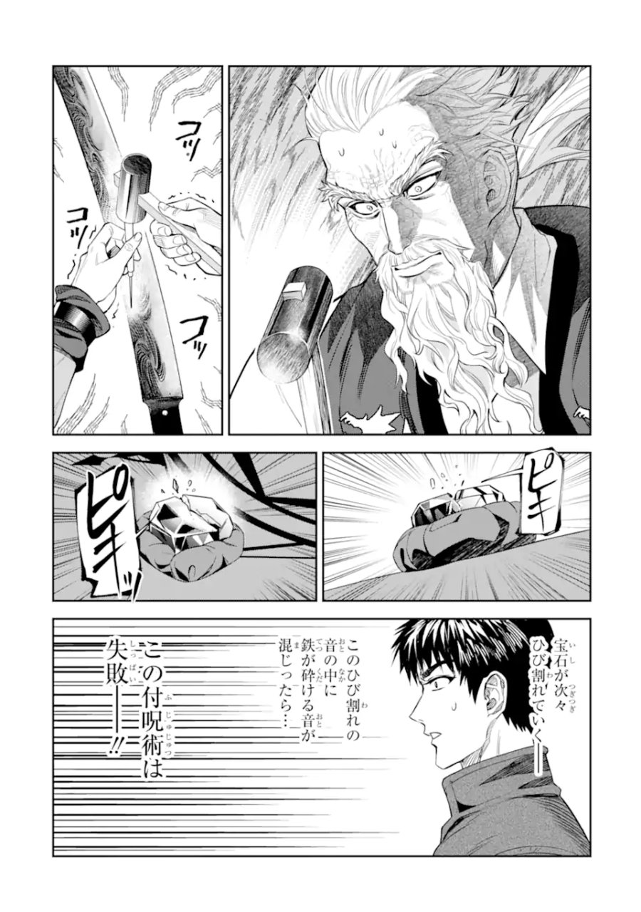 異世界刀匠の魔剣製作ぐらし 第16.4話 - Page 9