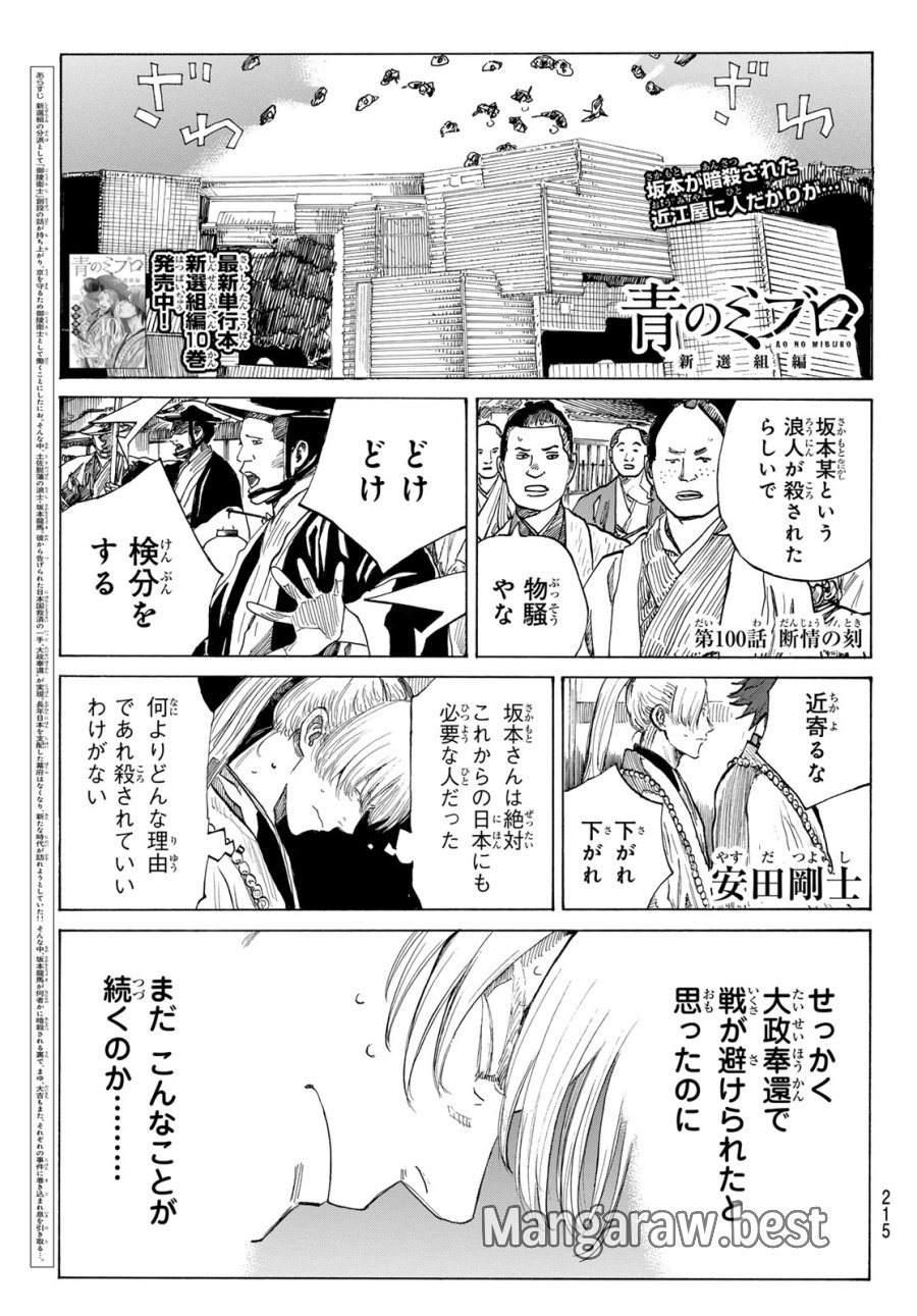 An Mo Miburo 第221話 - Trang 1