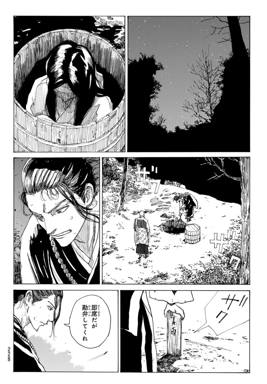 An Mo Miburo 第221話 - Trang 14