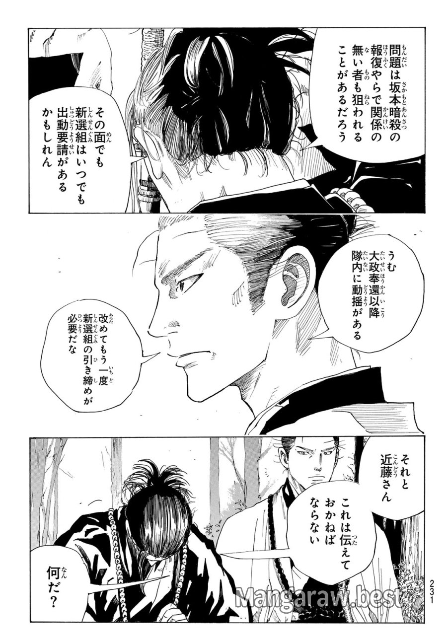 An Mo Miburo 第221話 - Trang 17