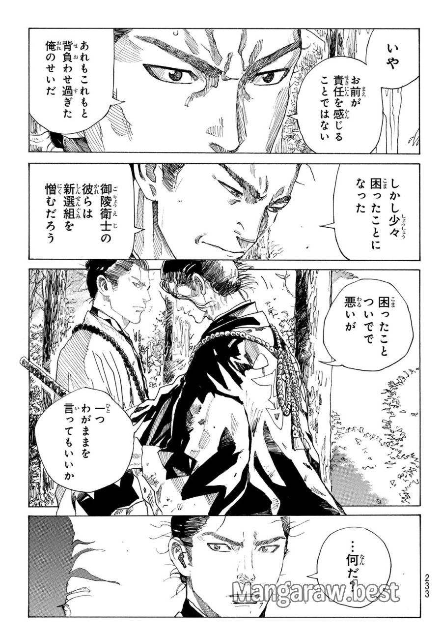 An Mo Miburo 第221話 - Trang 19