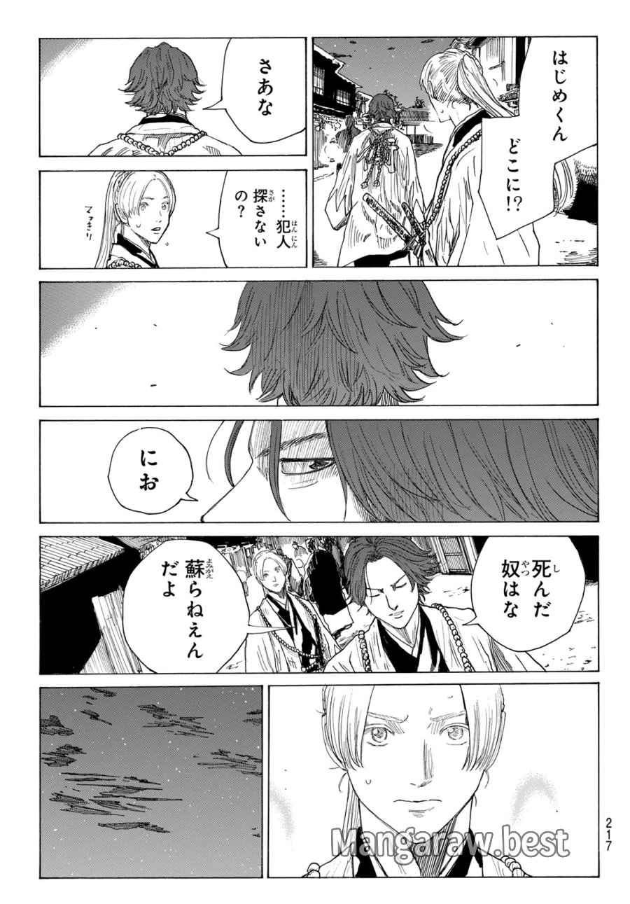 An Mo Miburo 第221話 - Trang 3