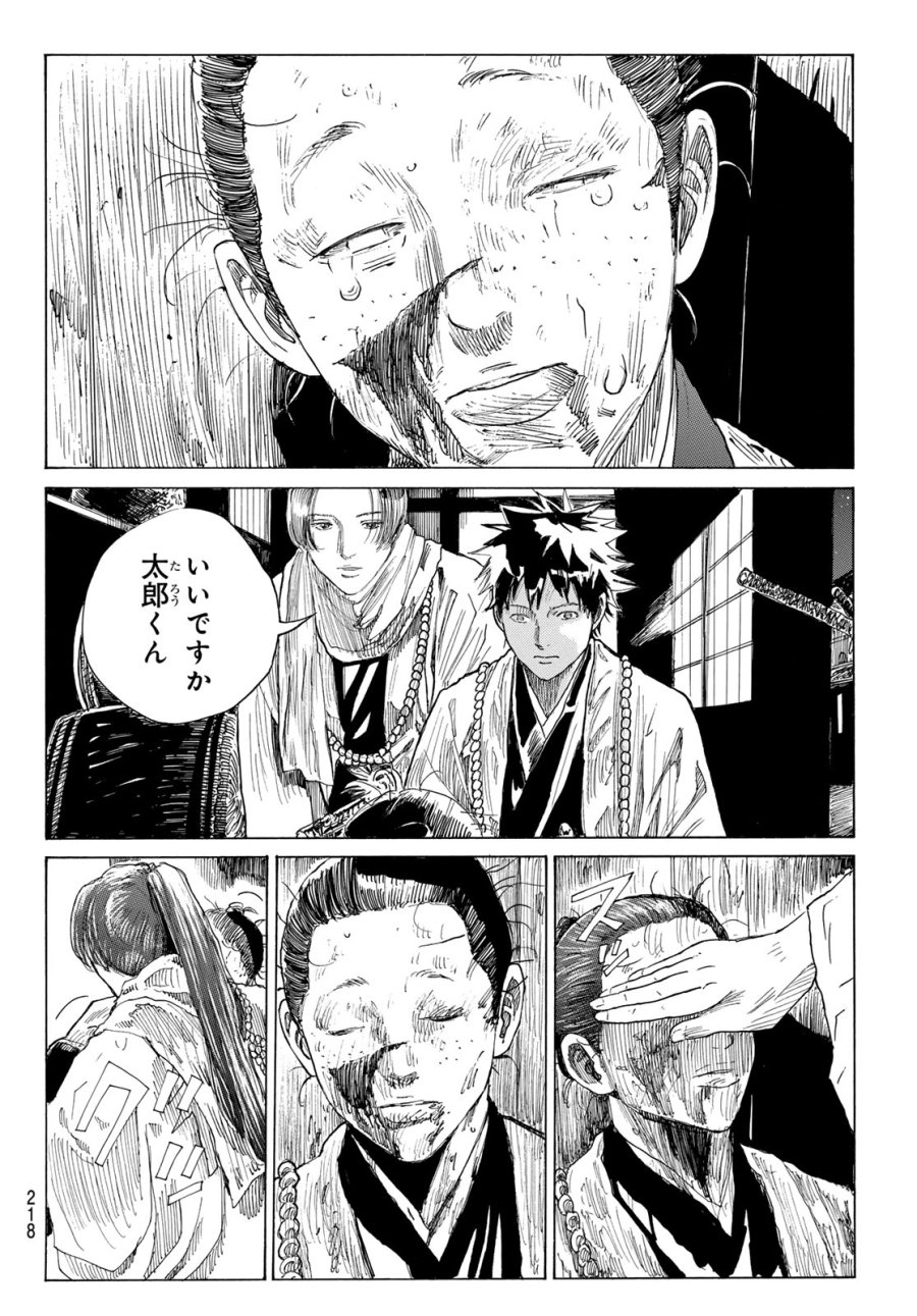 An Mo Miburo 第221話 - Trang 4