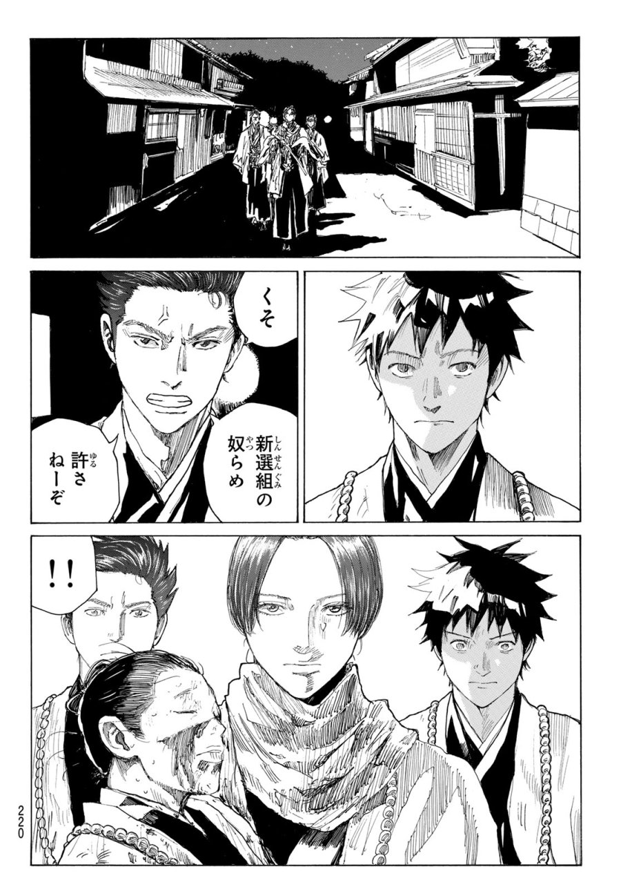 An Mo Miburo 第221話 - Trang 6
