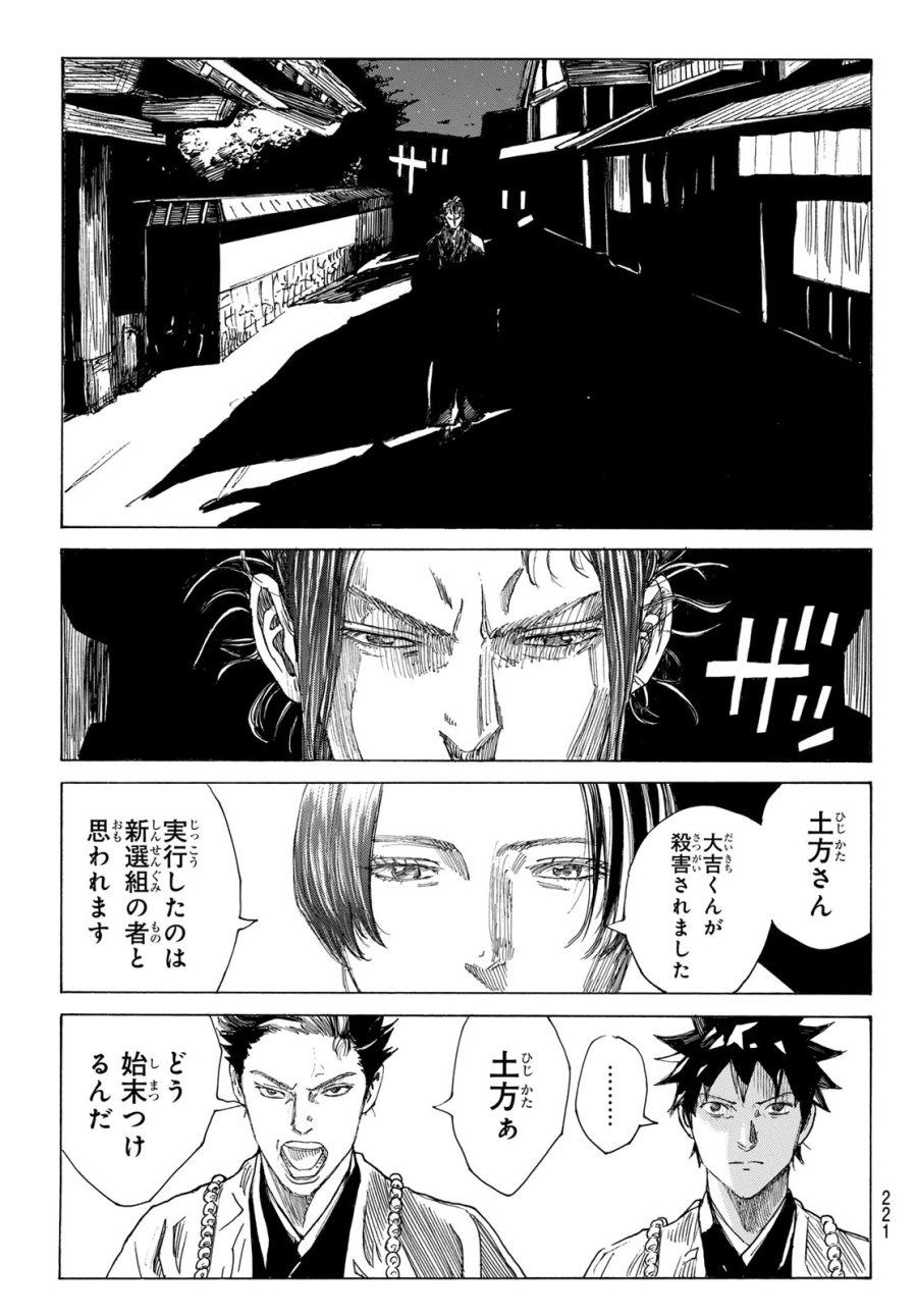 An Mo Miburo 第221話 - Trang 7
