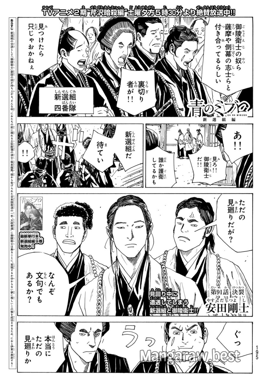 An Mo Miburo 第212話 - Trang 1