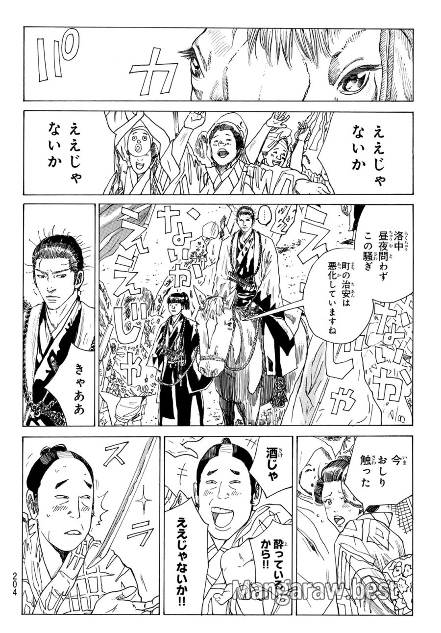 An Mo Miburo 第212話 - Trang 10