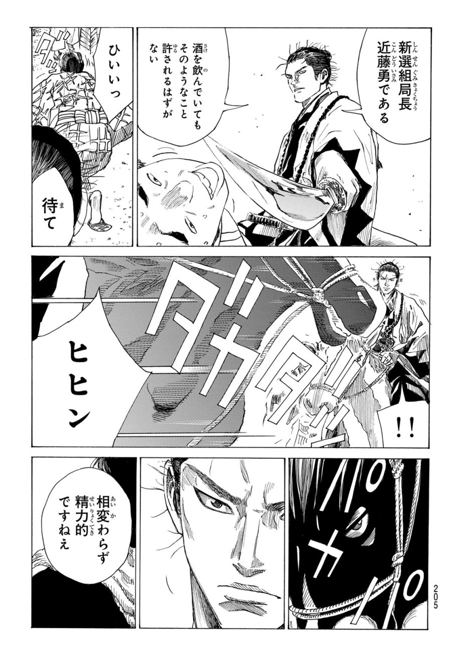 An Mo Miburo 第212話 - Trang 11