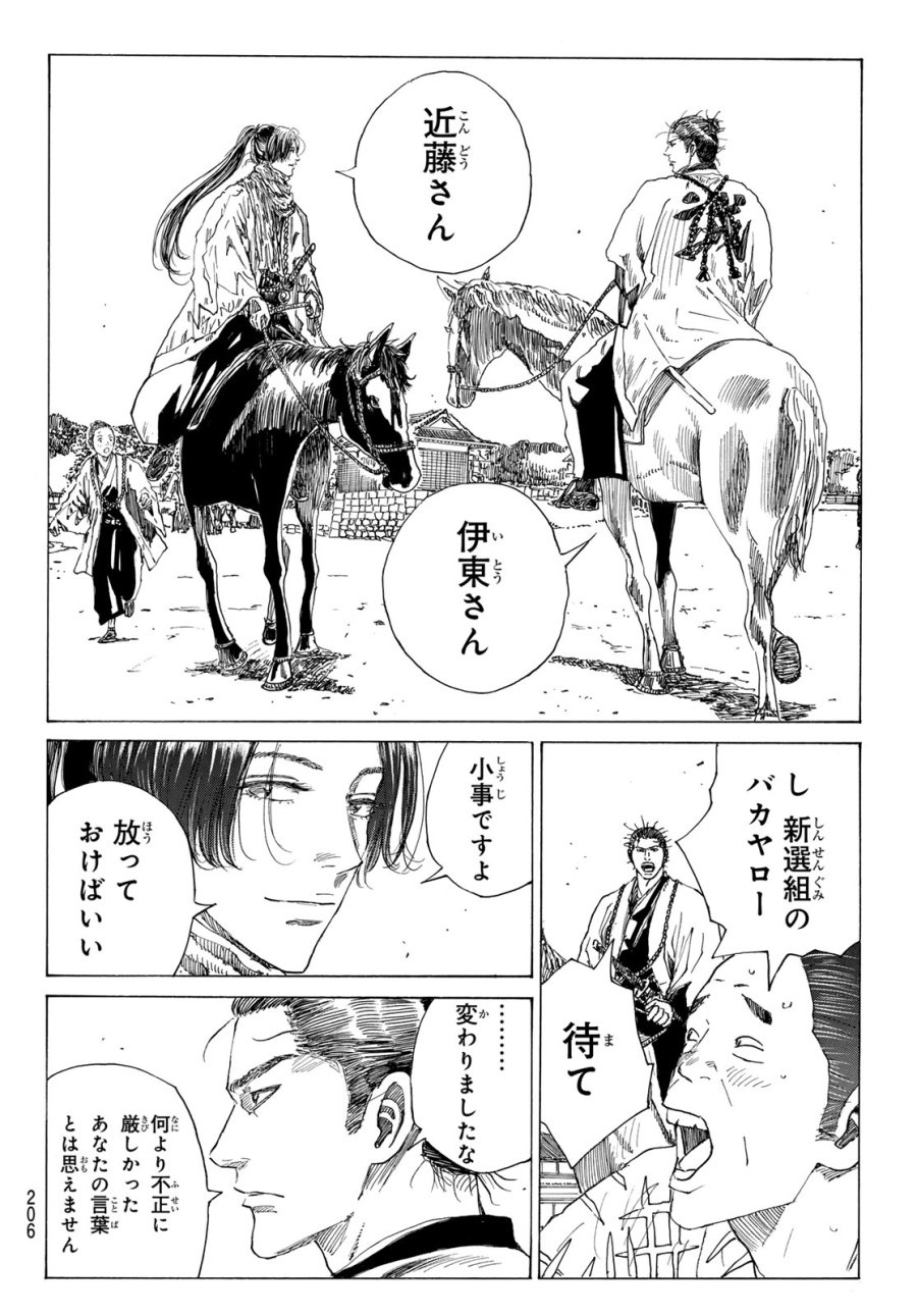 An Mo Miburo 第212話 - Trang 12