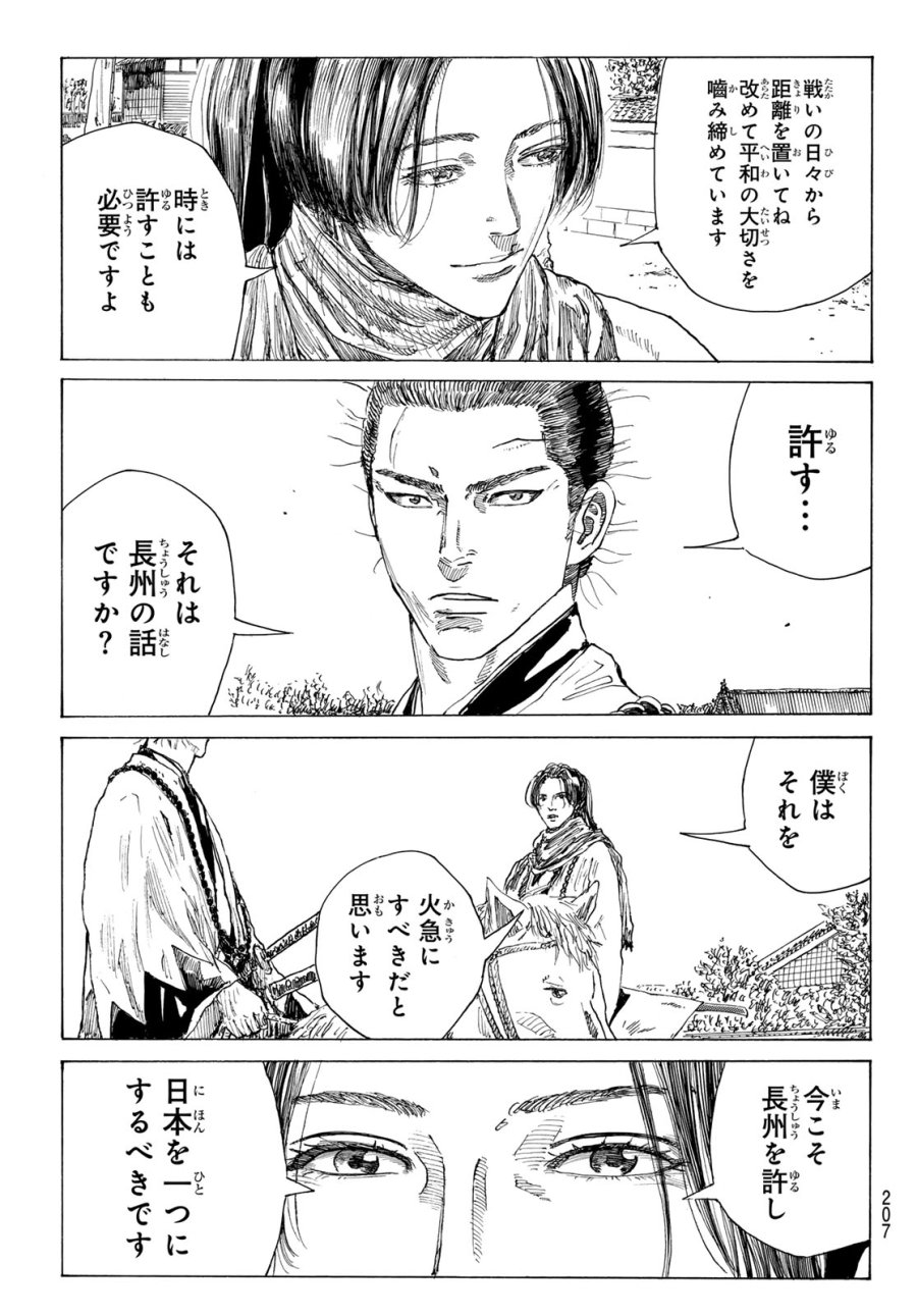 An Mo Miburo 第212話 - Trang 13