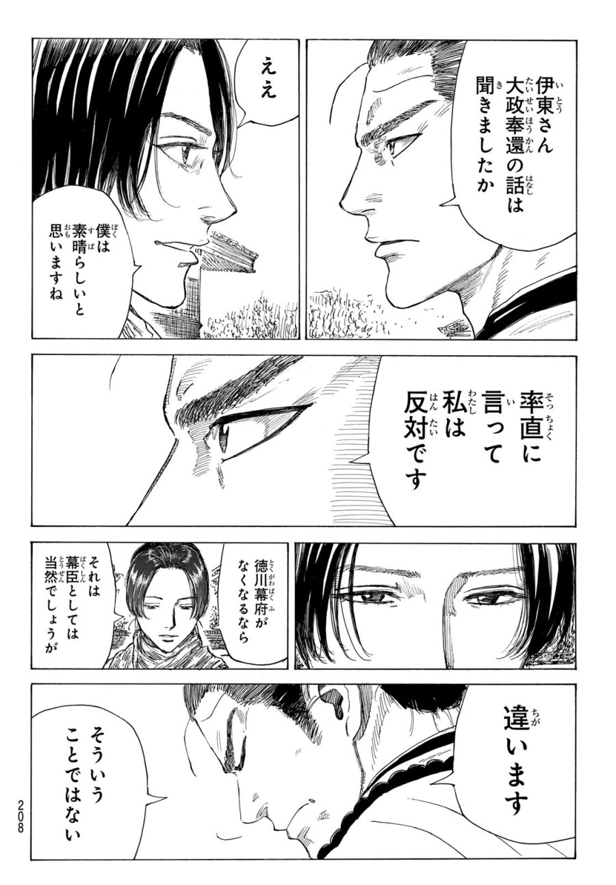 An Mo Miburo 第212話 - Trang 14