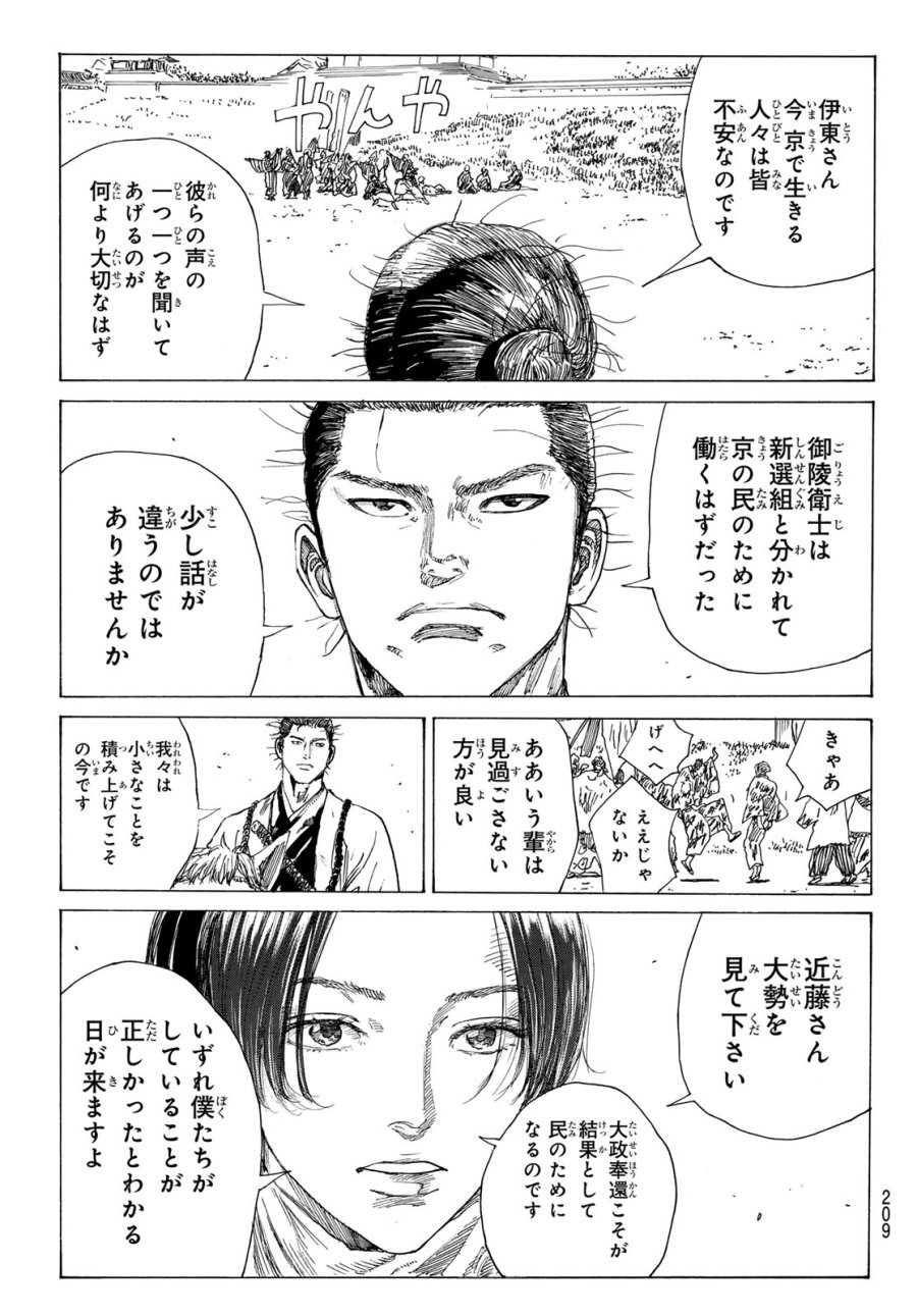 An Mo Miburo 第212話 - Trang 15