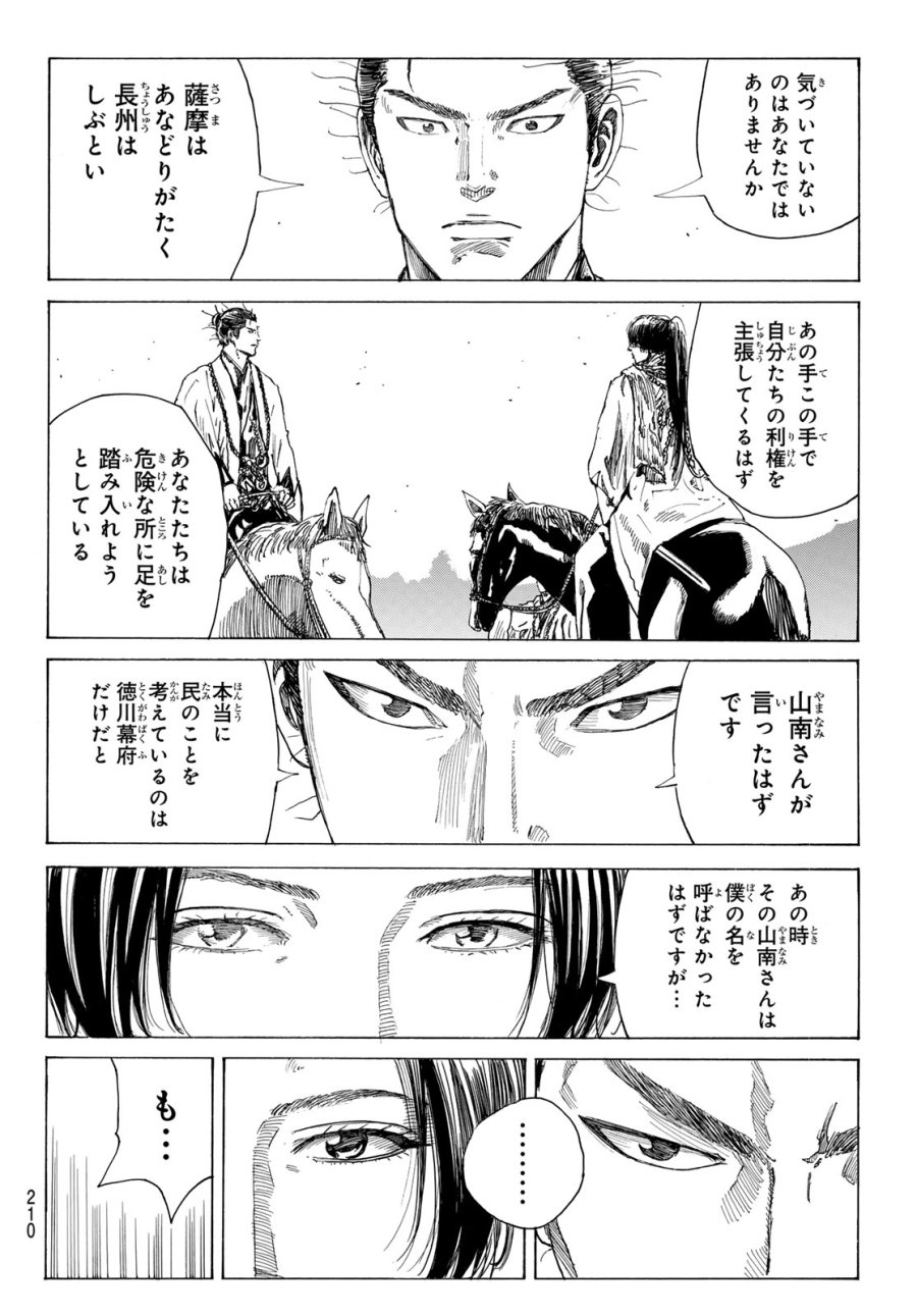 An Mo Miburo 第212話 - Trang 16