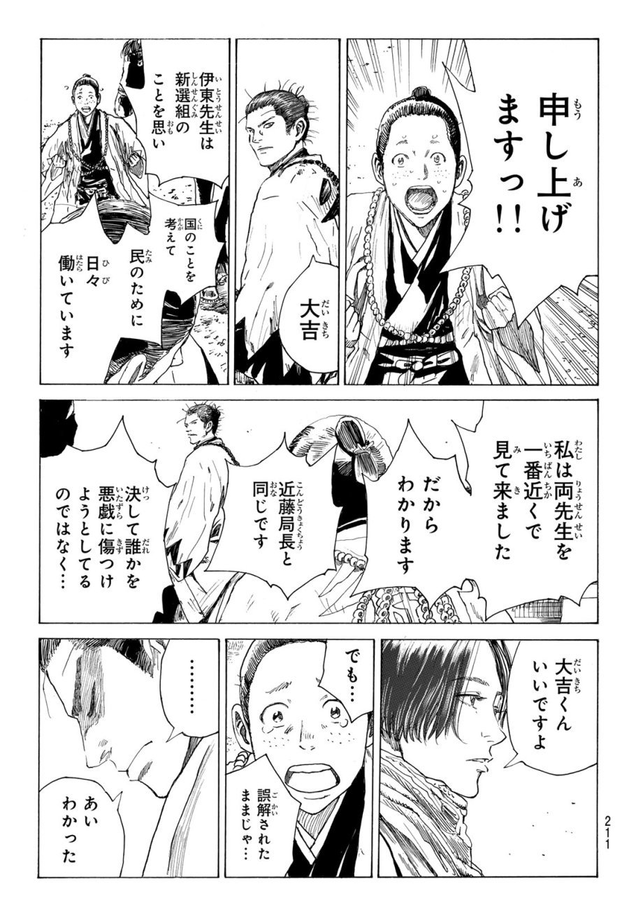 An Mo Miburo 第212話 - Trang 17