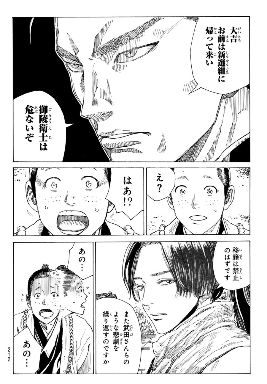 An Mo Miburo 第212話 - Trang 18
