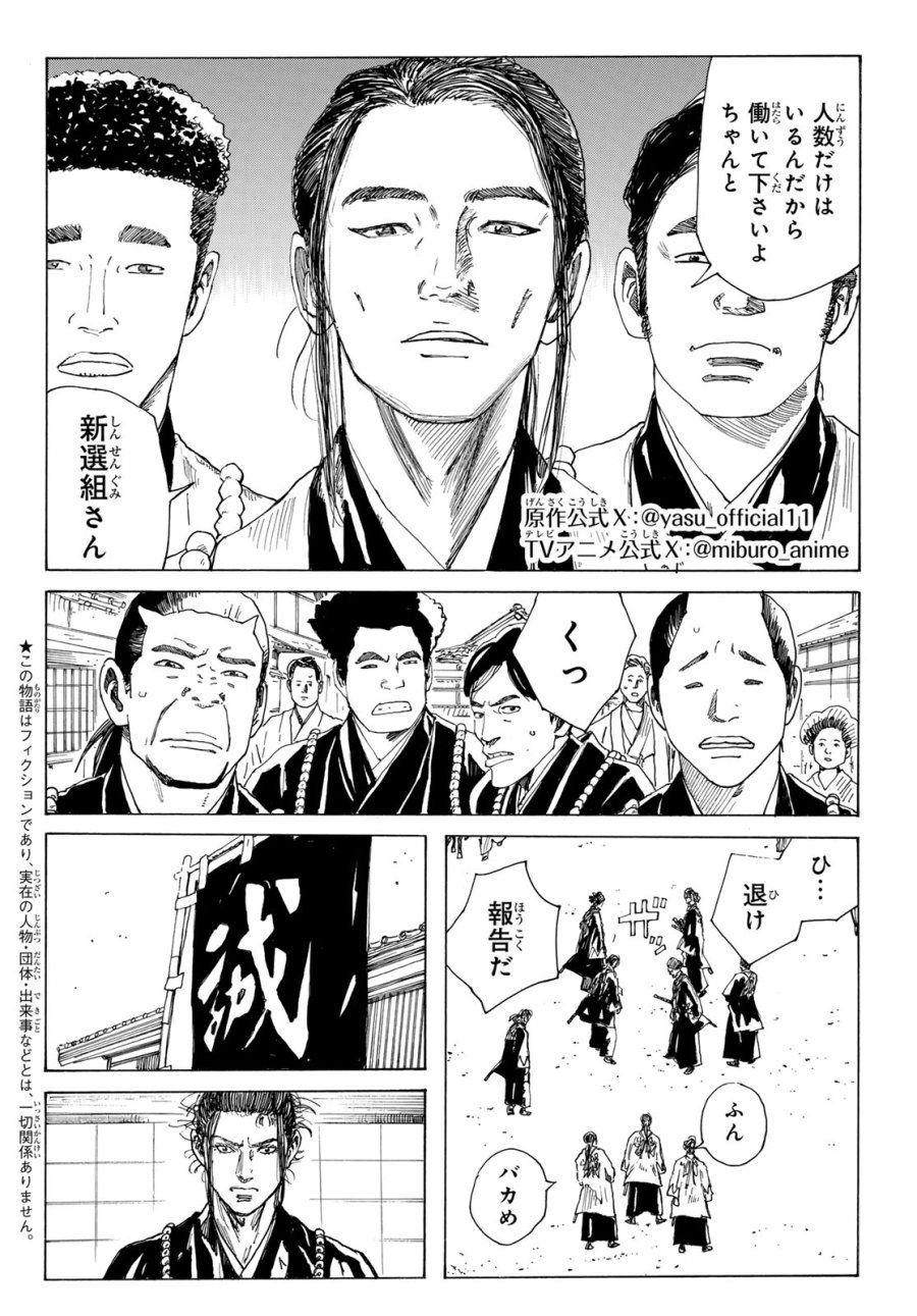 An Mo Miburo 第212話 - Trang 2