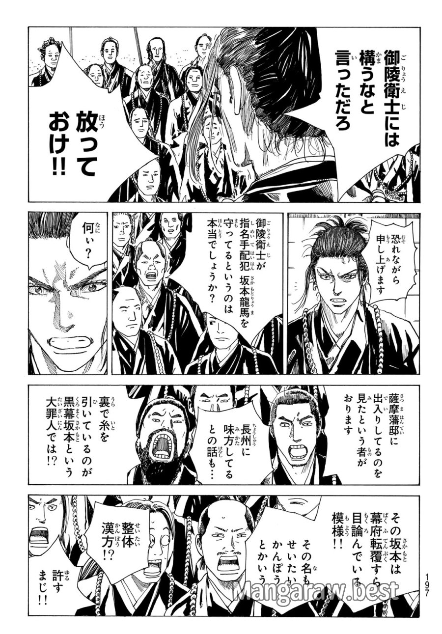 An Mo Miburo 第212話 - Trang 3