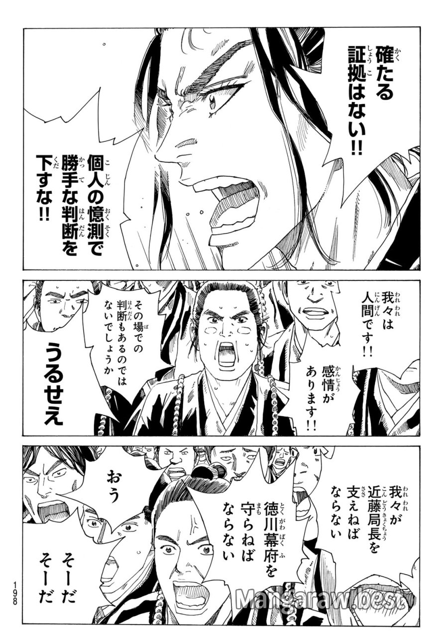 An Mo Miburo 第212話 - Trang 4