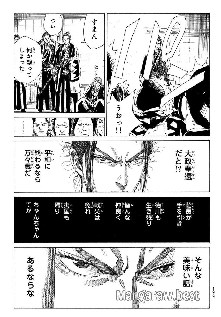 An Mo Miburo 第212話 - Trang 5