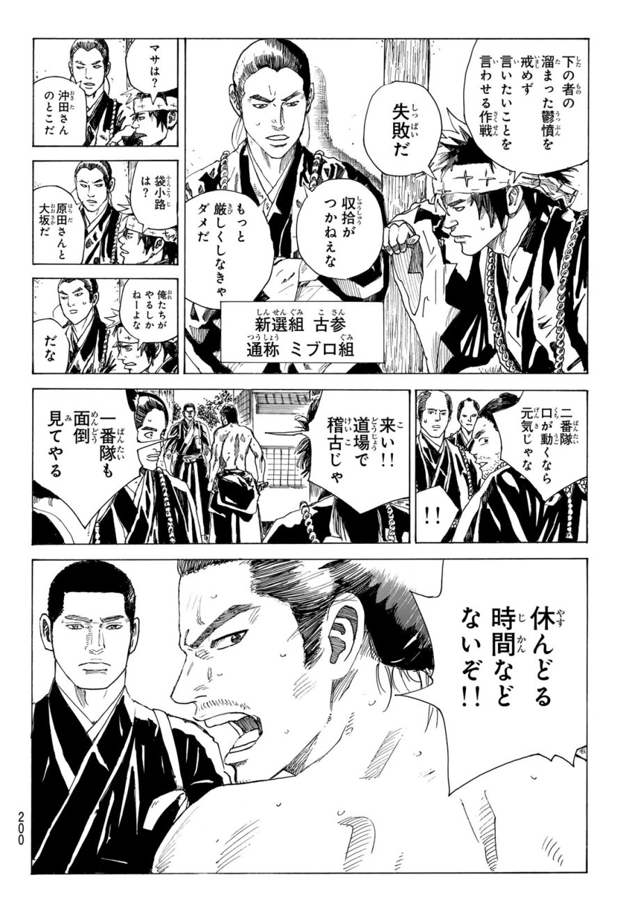 An Mo Miburo 第212話 - Trang 6
