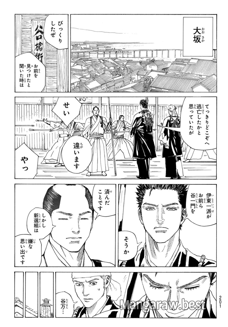 An Mo Miburo 第212話 - Trang 7